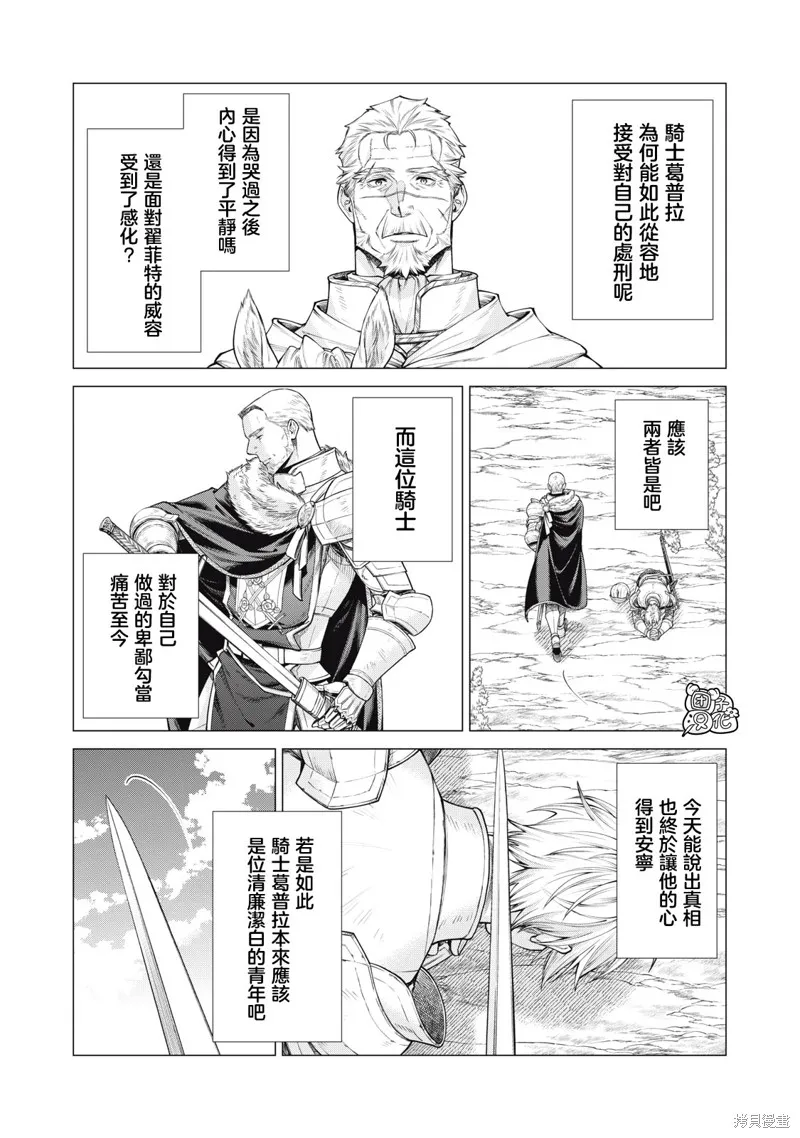 邊境的老騎士,第75话,第7张