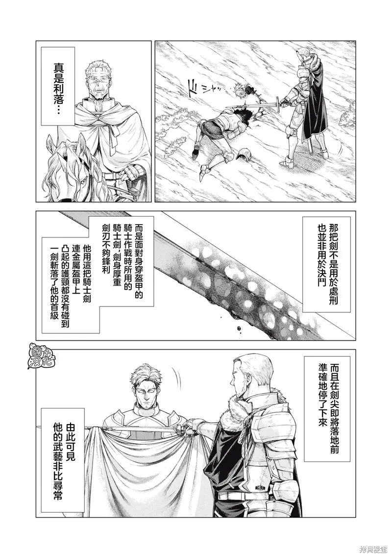 邊境的老騎士,第75话,第9张