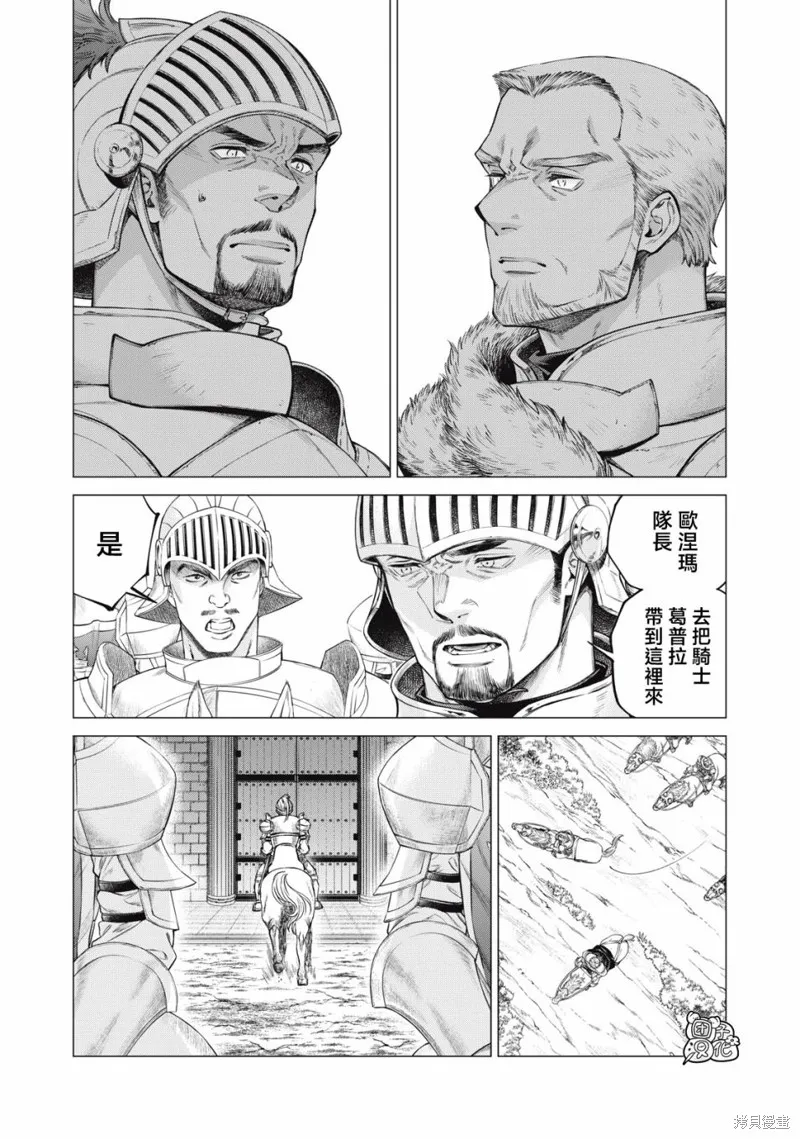 邊境的老騎士,第74话,第10张