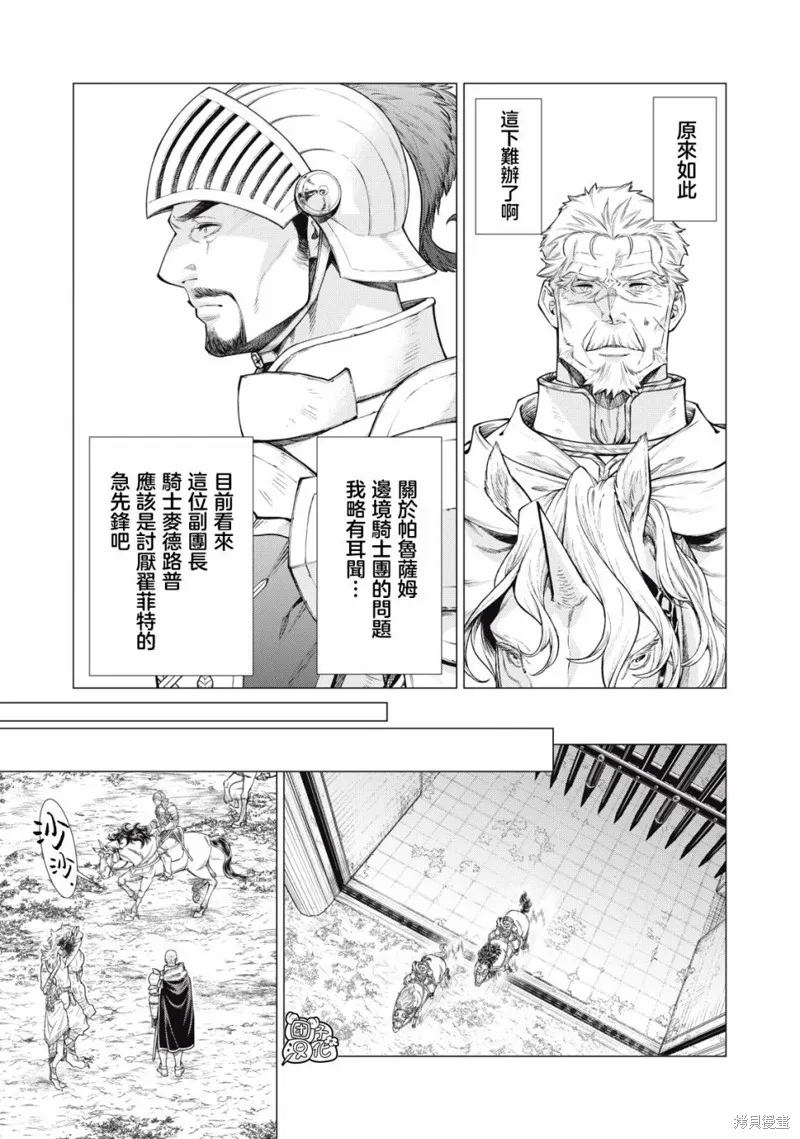 邊境的老騎士,第74话,第11张