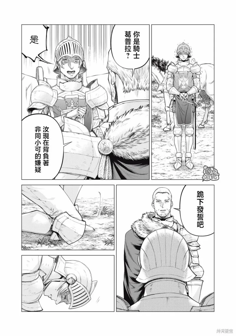 邊境的老騎士,第74话,第12张