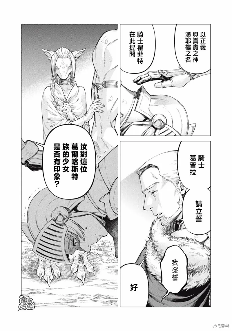 邊境的老騎士,第74话,第13张