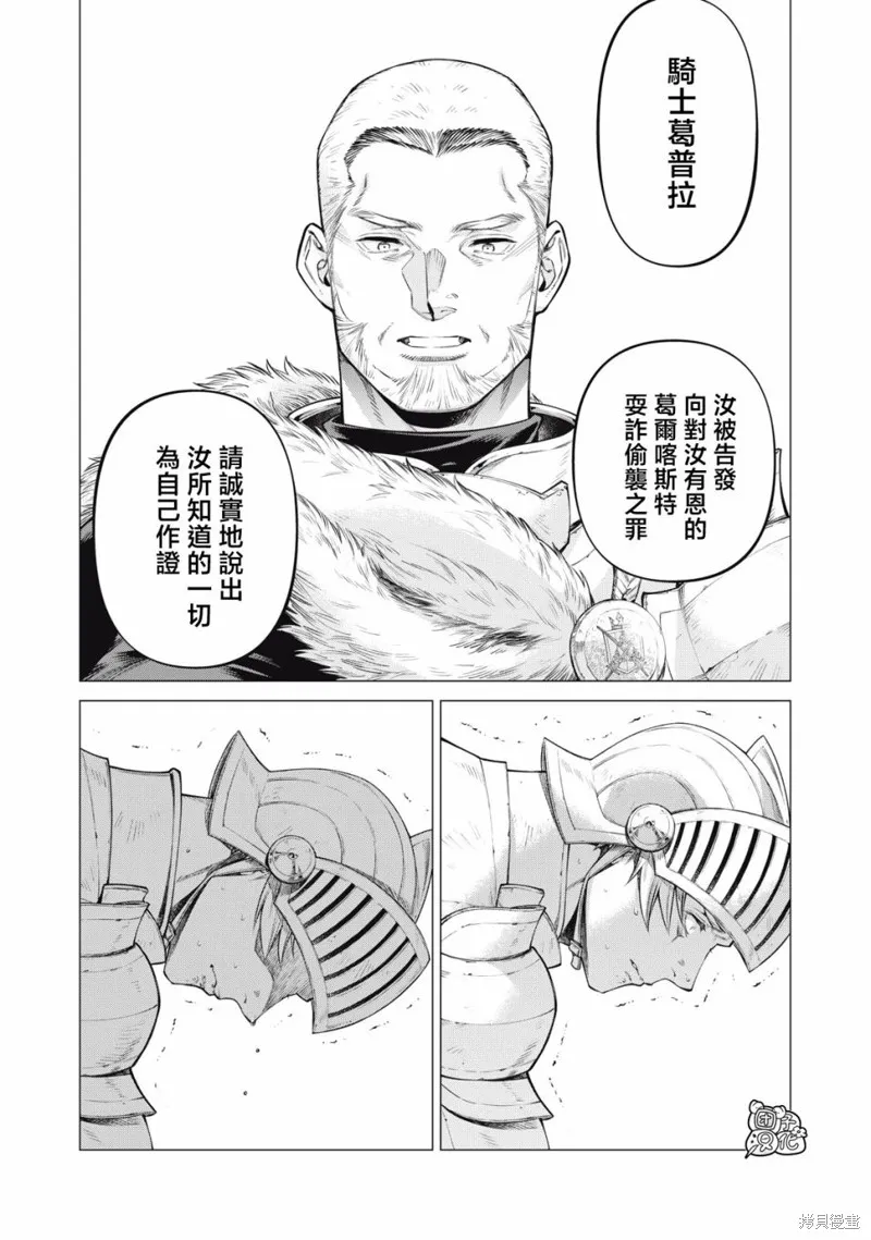 邊境的老騎士,第74话,第15张