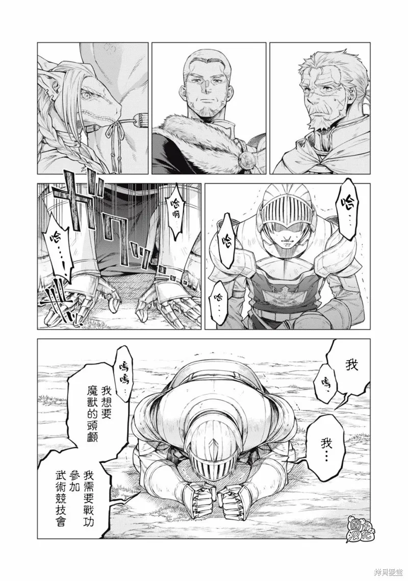 邊境的老騎士,第74话,第16张