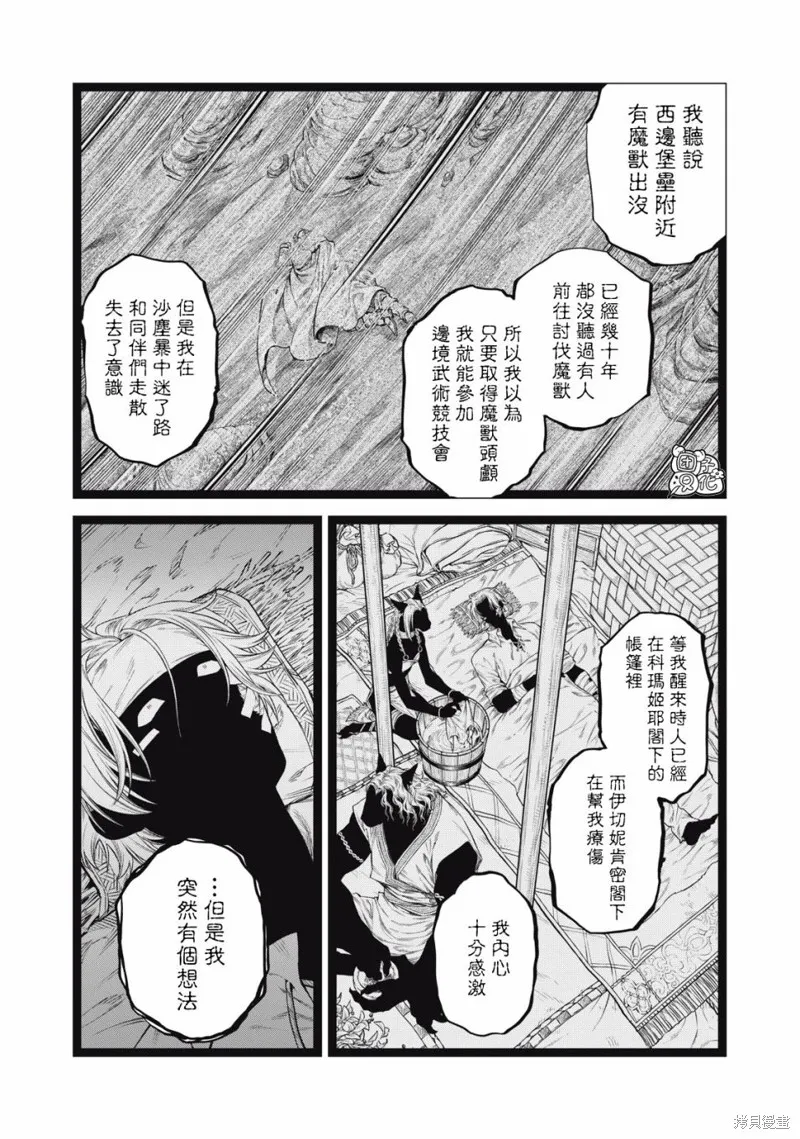 邊境的老騎士,第74话,第17张