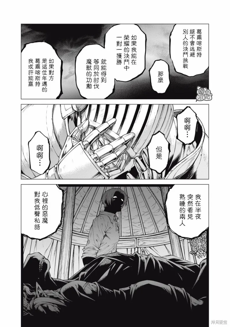 邊境的老騎士,第74话,第18张
