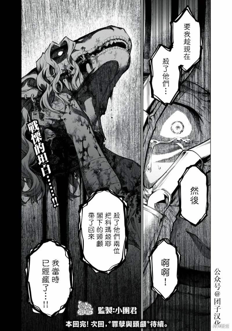 邊境的老騎士,第74话,第19张