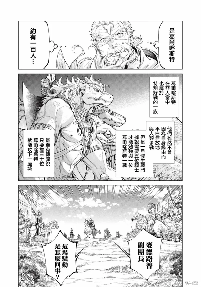邊境的老騎士,第74话,第4张