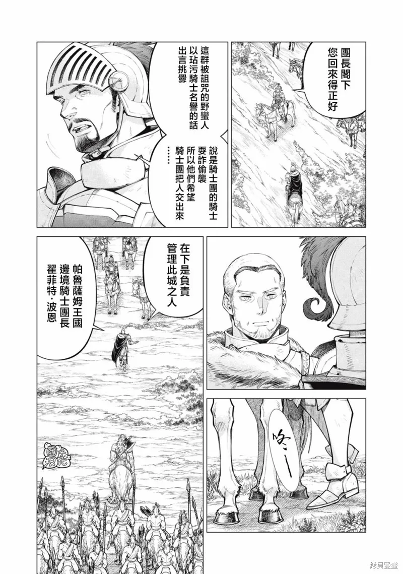邊境的老騎士,第74话,第5张