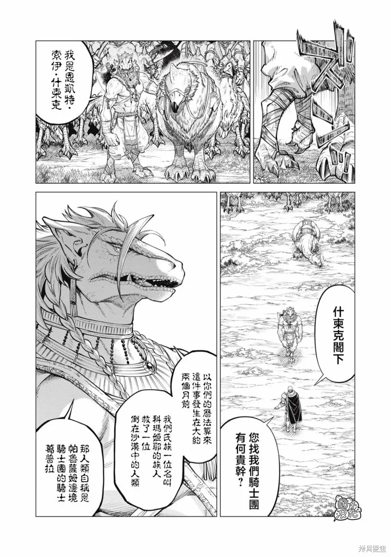 邊境的老騎士,第74话,第6张