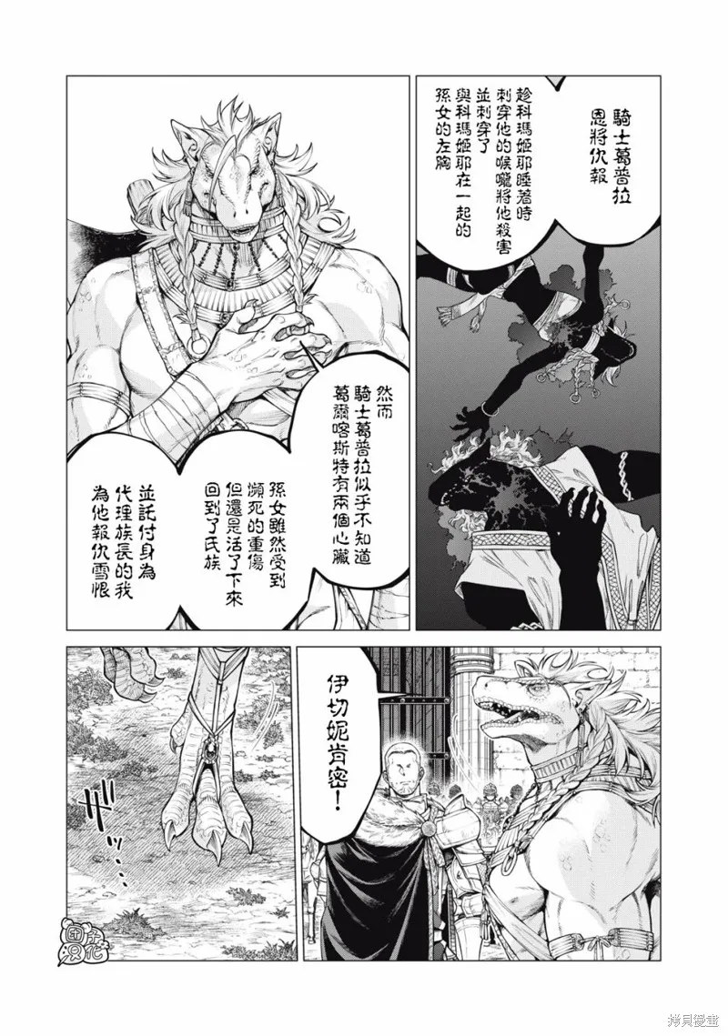 邊境的老騎士,第74话,第7张