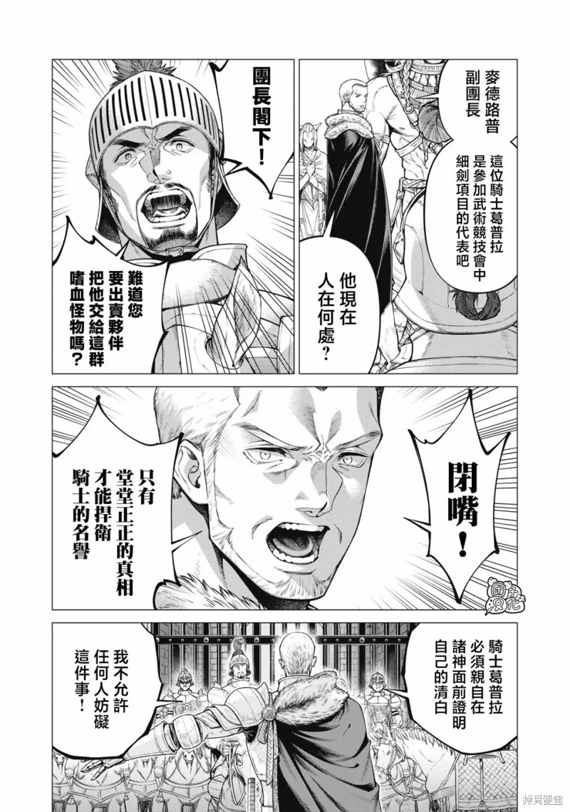 邊境的老騎士,第74话,第9张