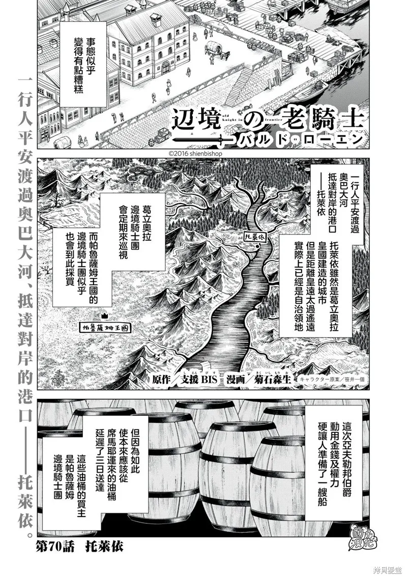 邊境的老騎士,第70话,第1张