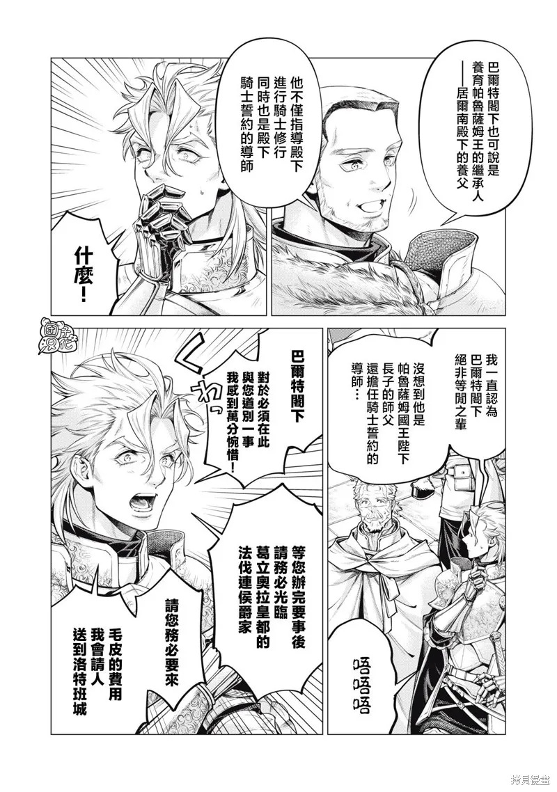 邊境的老騎士,第70话,第10张