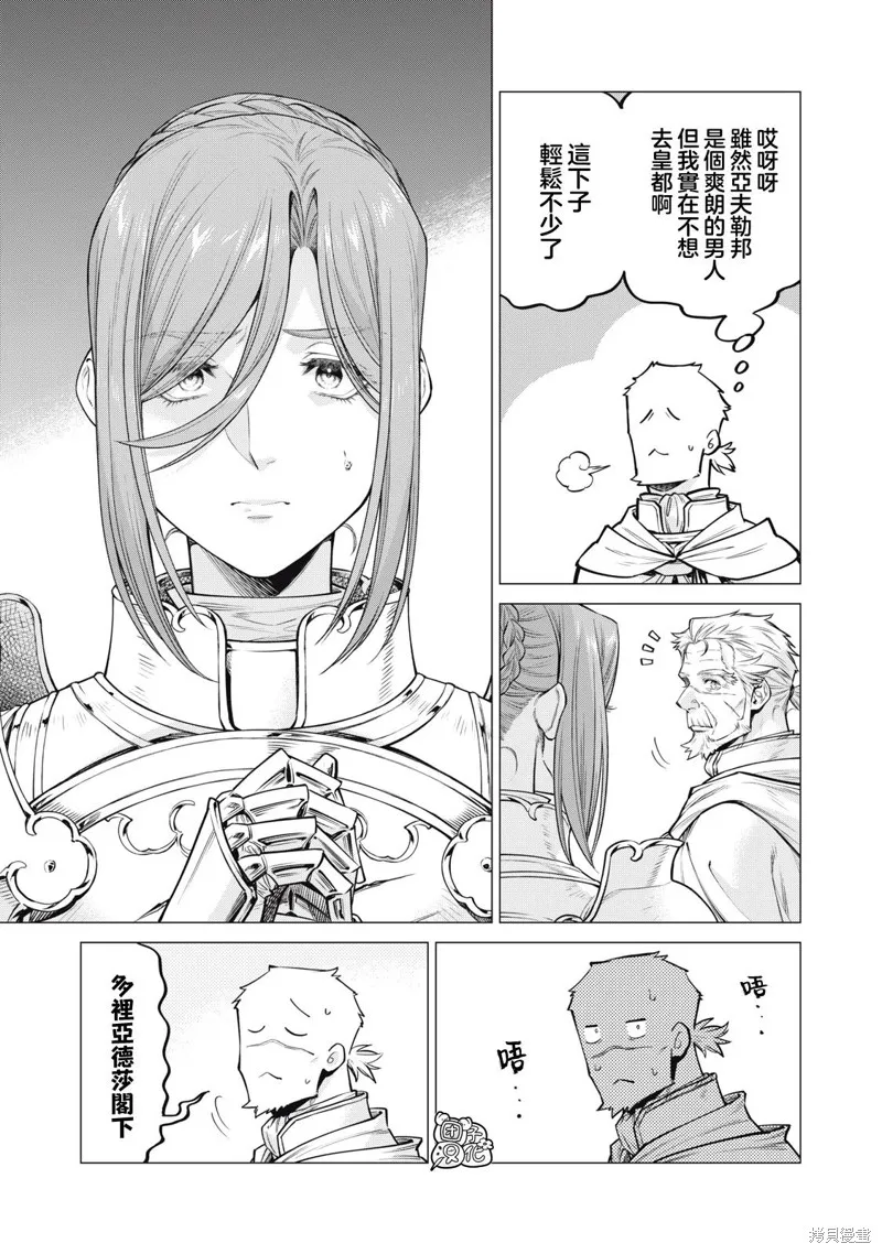 邊境的老騎士,第70话,第11张