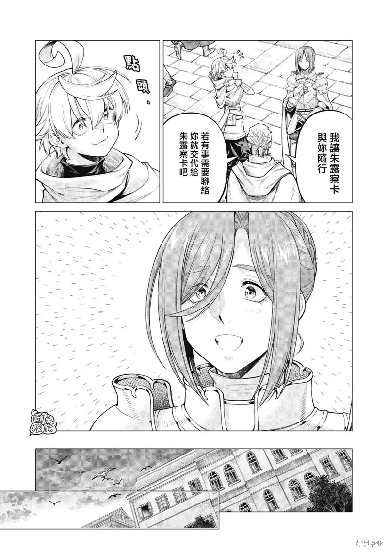 邊境的老騎士,第70话,第12张