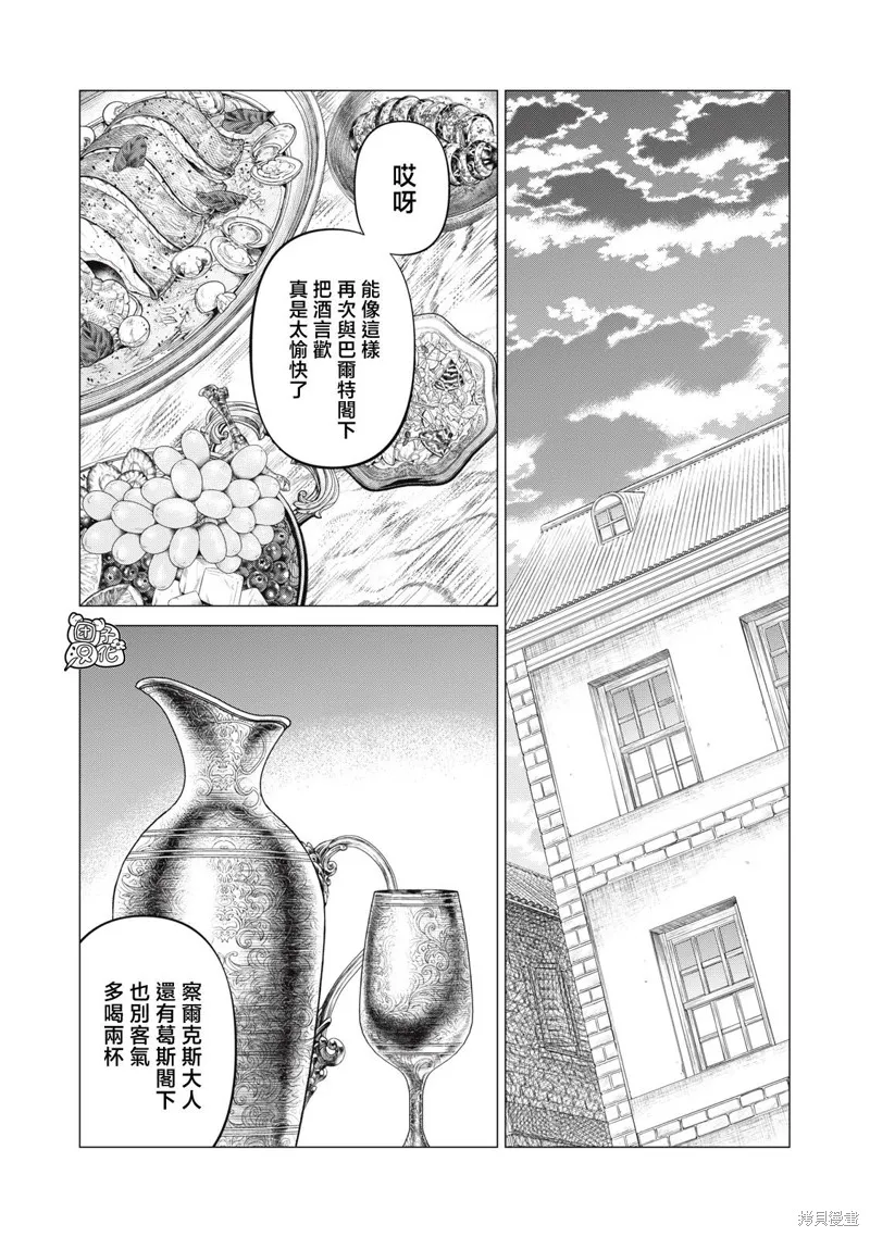 邊境的老騎士,第70话,第13张