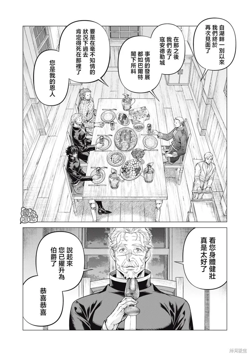 邊境的老騎士,第70话,第14张