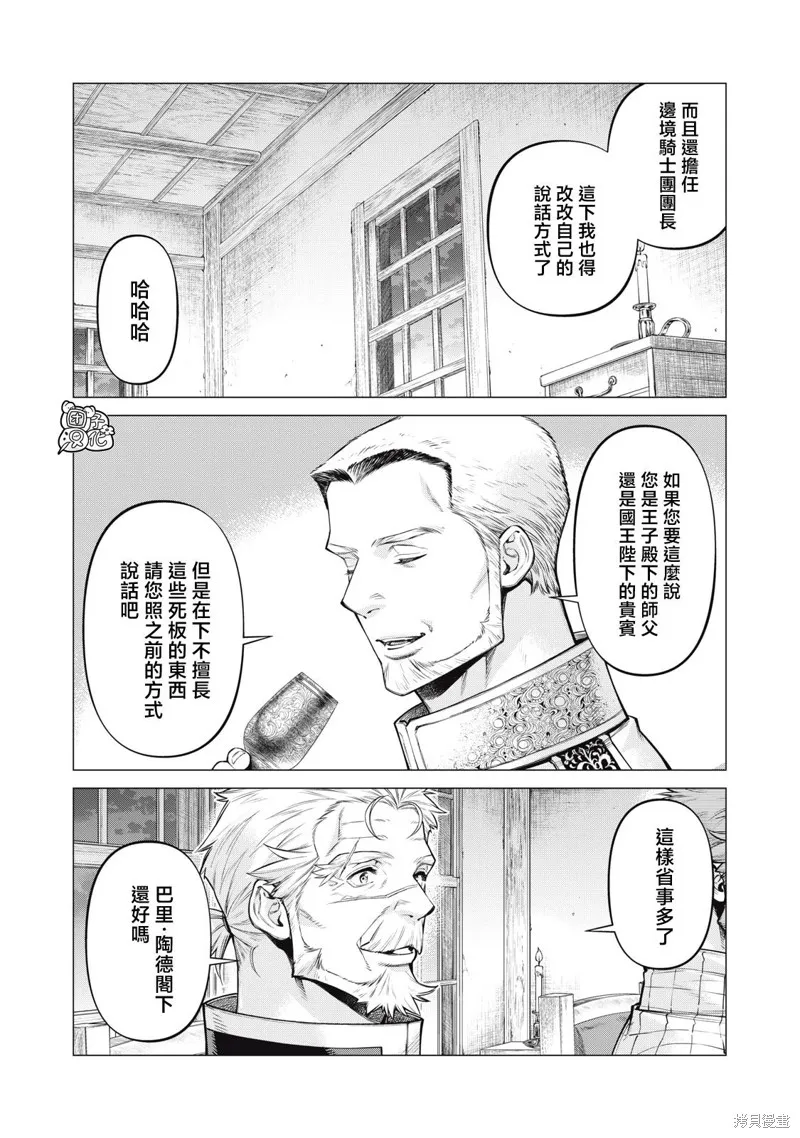 邊境的老騎士,第70话,第15张