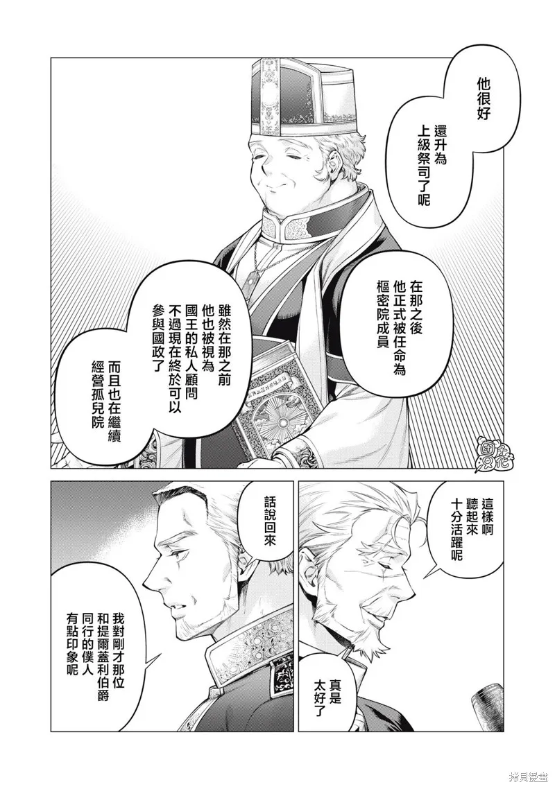 邊境的老騎士,第70话,第16张