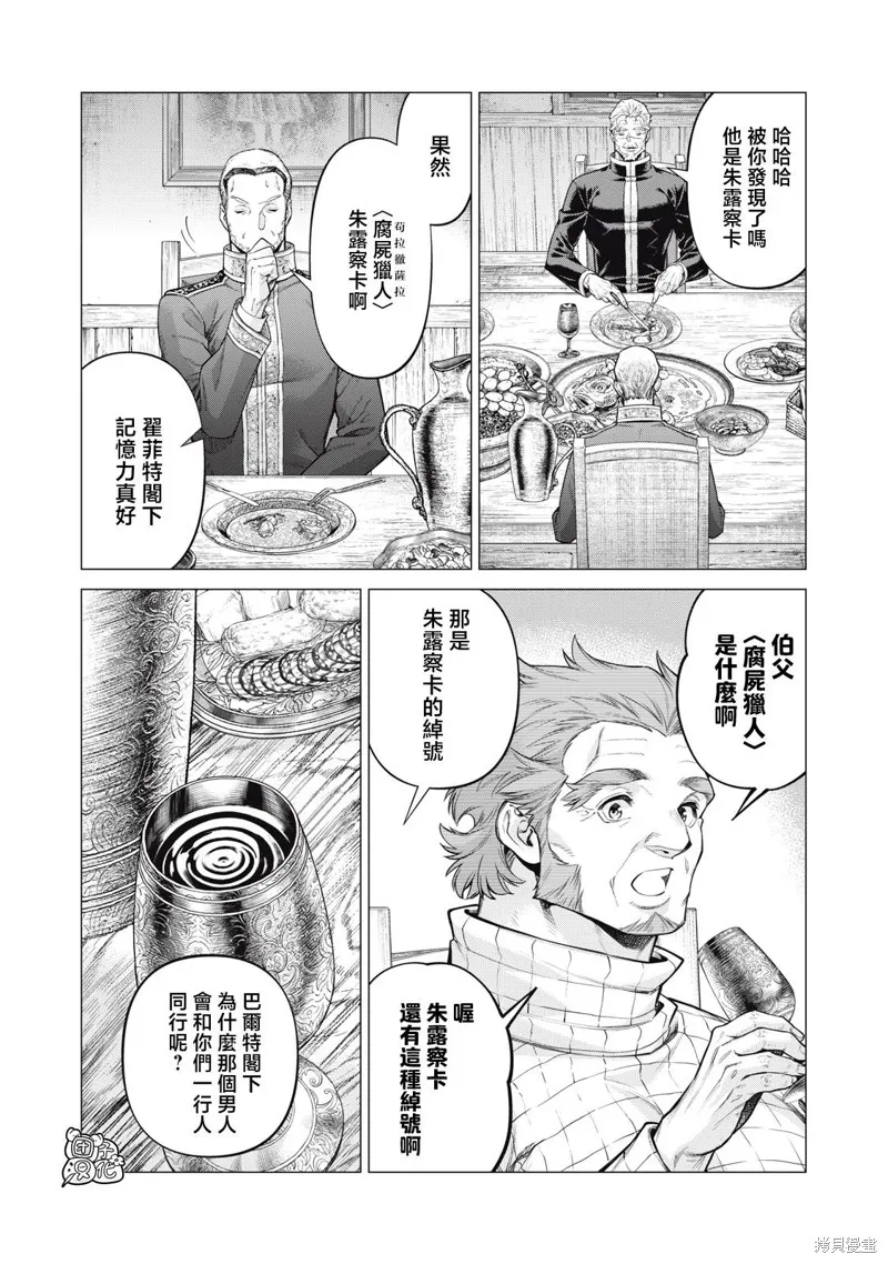 邊境的老騎士,第70话,第17张