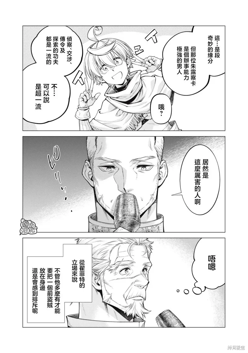 邊境的老騎士,第70话,第18张