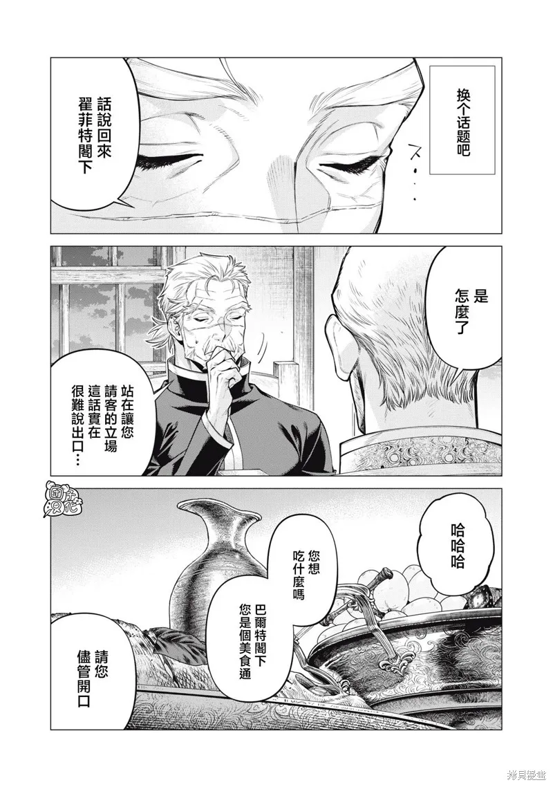 邊境的老騎士,第70话,第19张