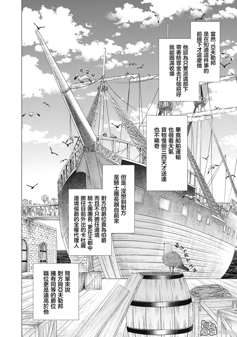 邊境的老騎士,第70话,第2张