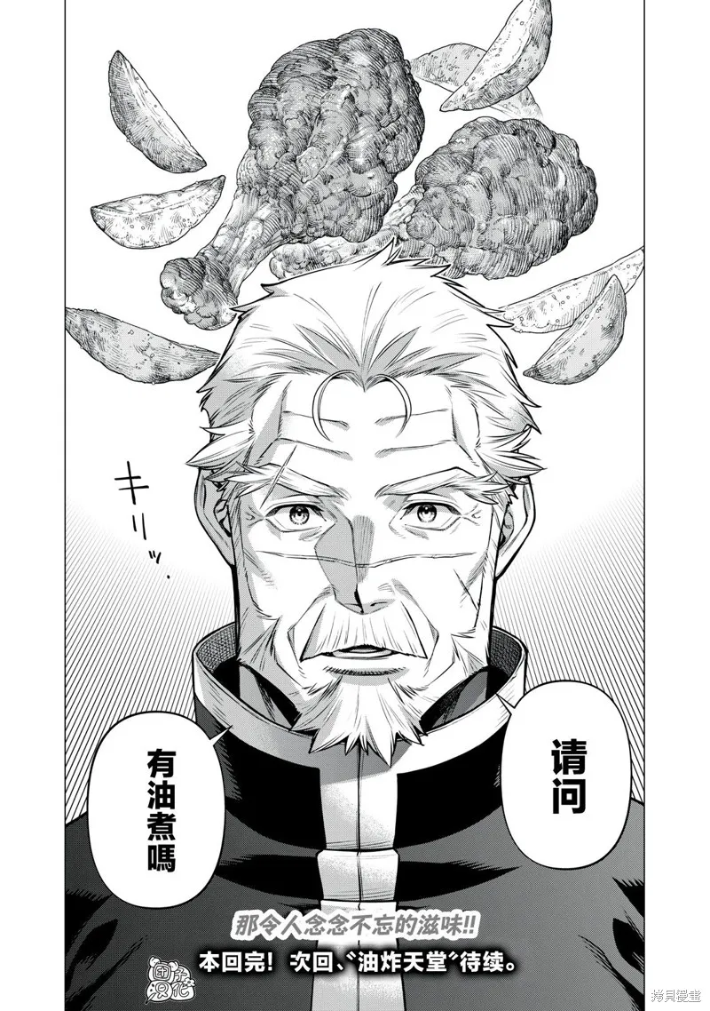 邊境的老騎士,第70话,第20张
