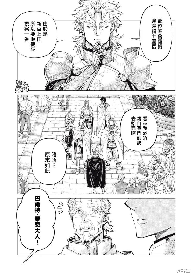 邊境的老騎士,第70话,第3张