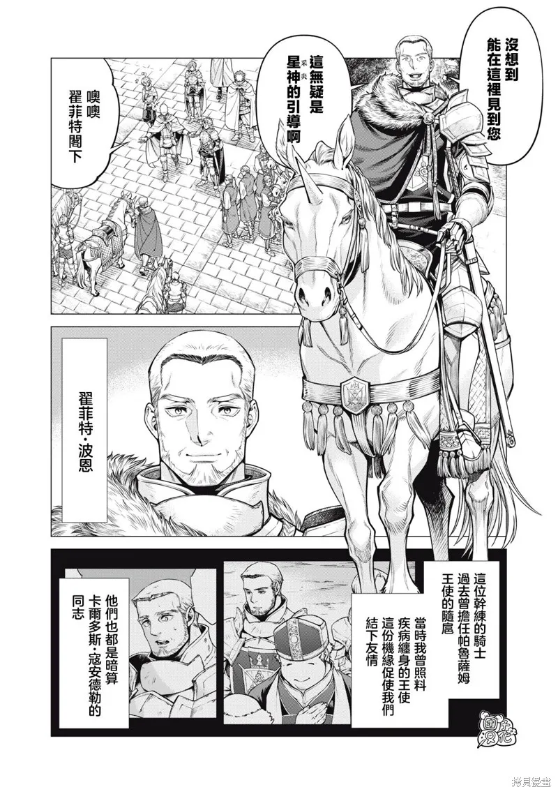邊境的老騎士,第70话,第4张