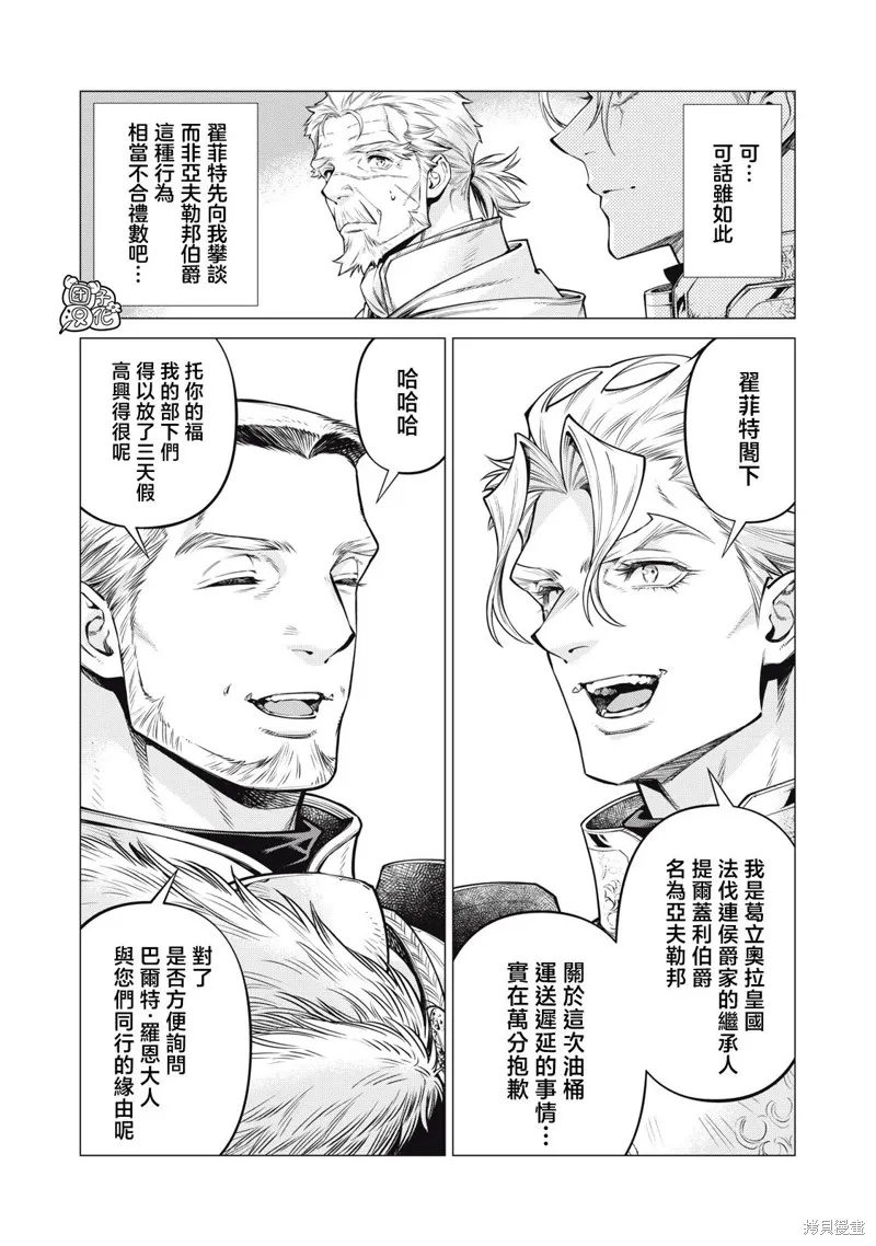 邊境的老騎士,第70话,第5张