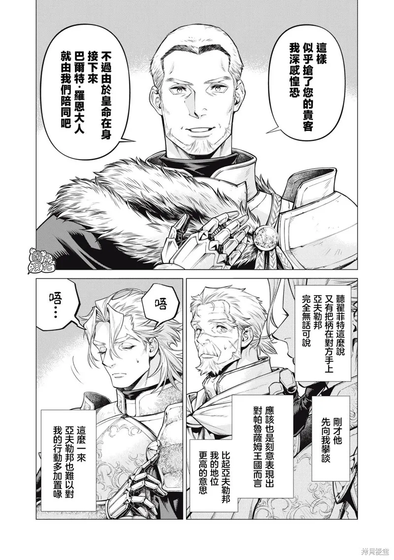 邊境的老騎士,第70话,第7张