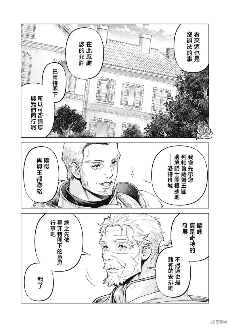 邊境的老騎士,第70话,第8张