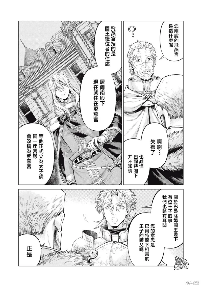 邊境的老騎士,第70话,第9张