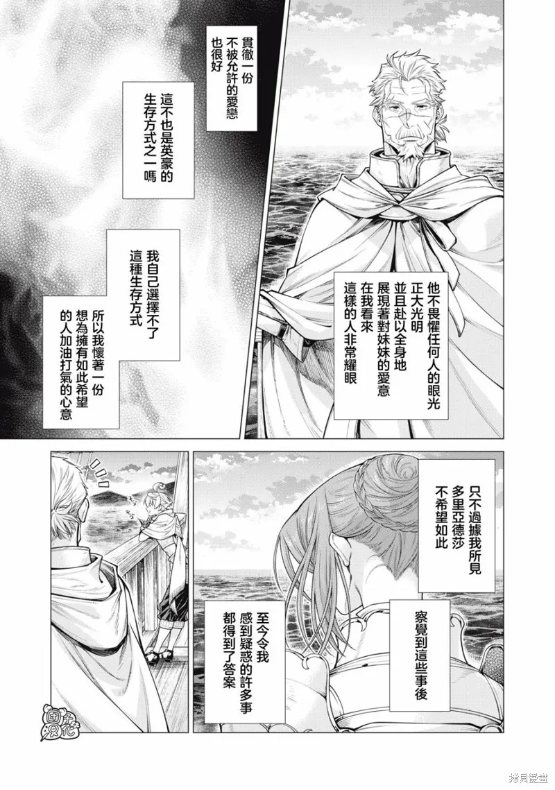邊境的老騎士,第69话,第10张