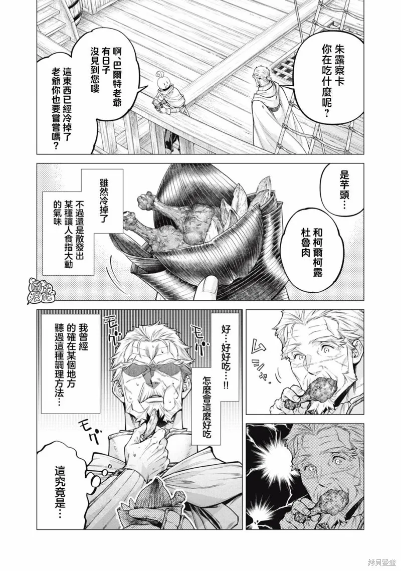 邊境的老騎士,第69话,第11张