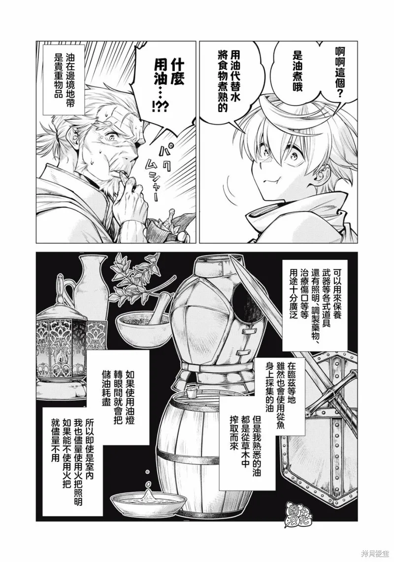 邊境的老騎士,第69话,第12张