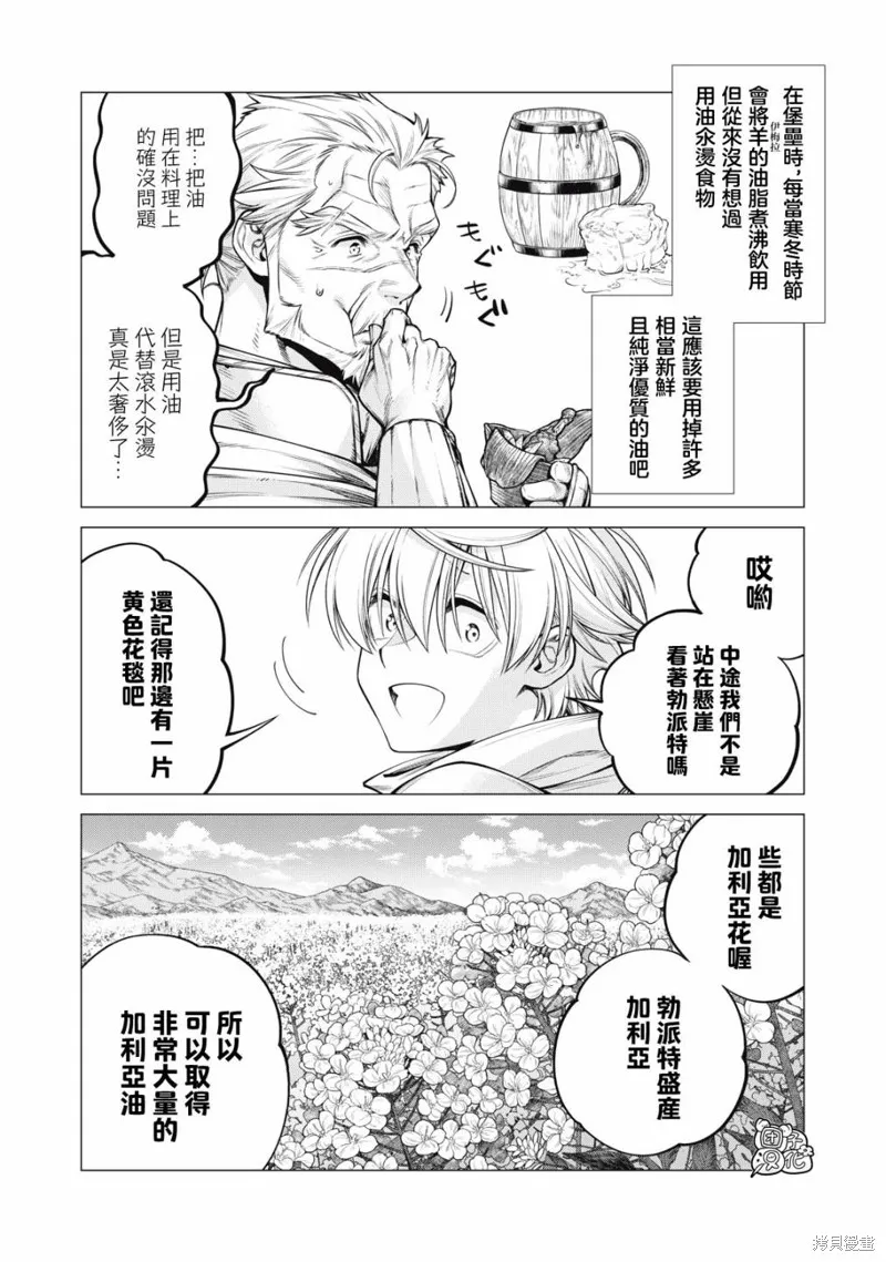 邊境的老騎士,第69话,第13张