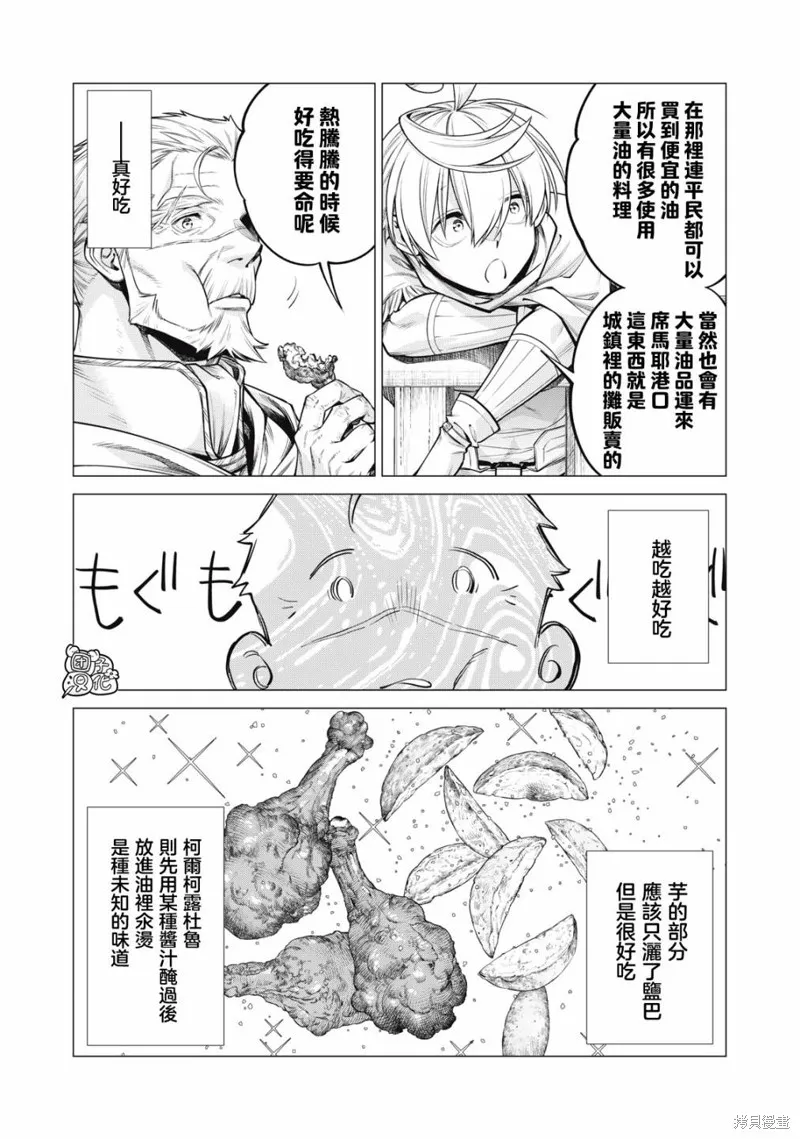 邊境的老騎士,第69话,第14张