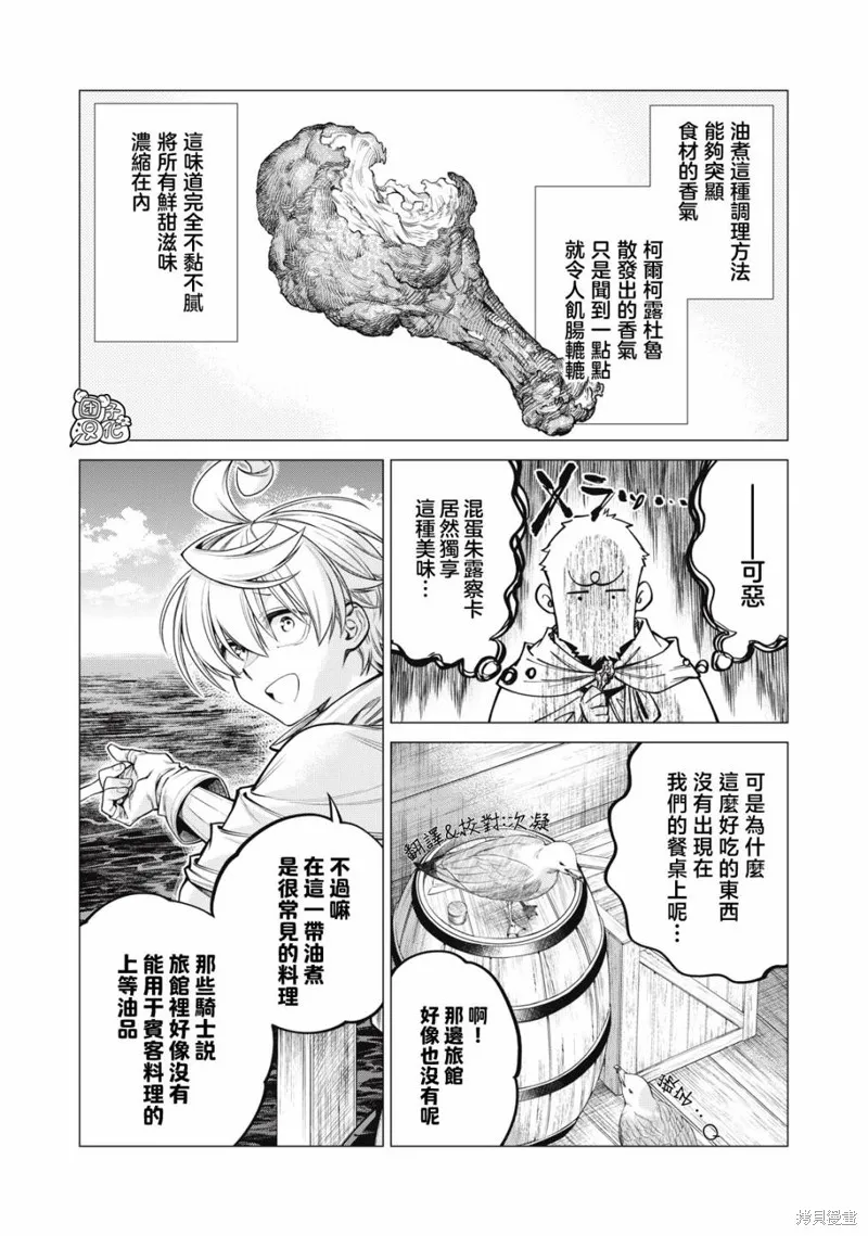 邊境的老騎士,第69话,第15张
