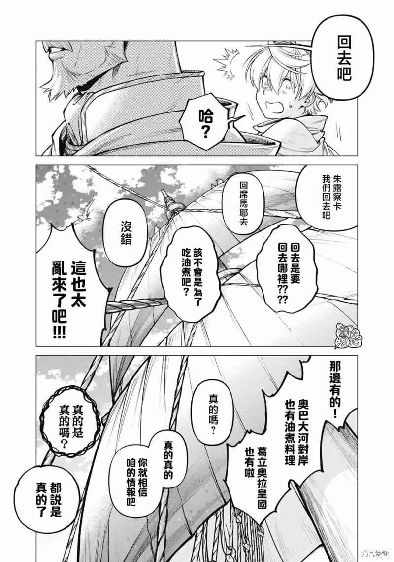邊境的老騎士,第69话,第16张