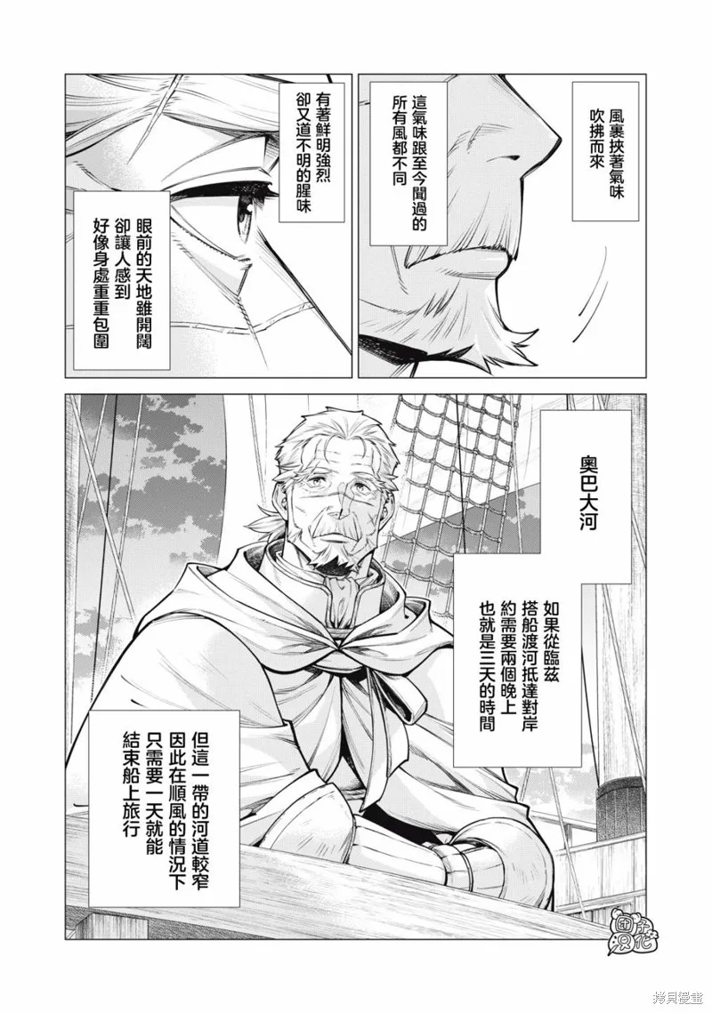 邊境的老騎士,第69话,第2张