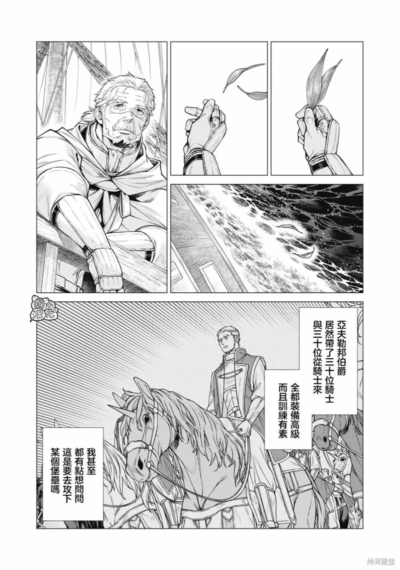 邊境的老騎士,第69话,第3张