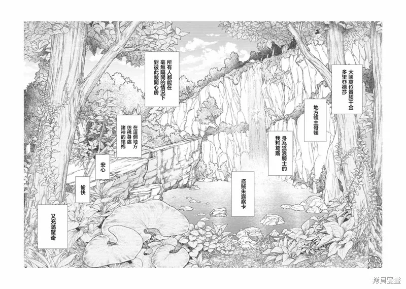 邊境的老騎士,第69话,第6张