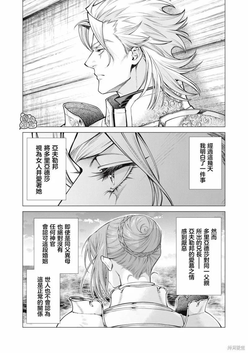 邊境的老騎士,第69话,第8张