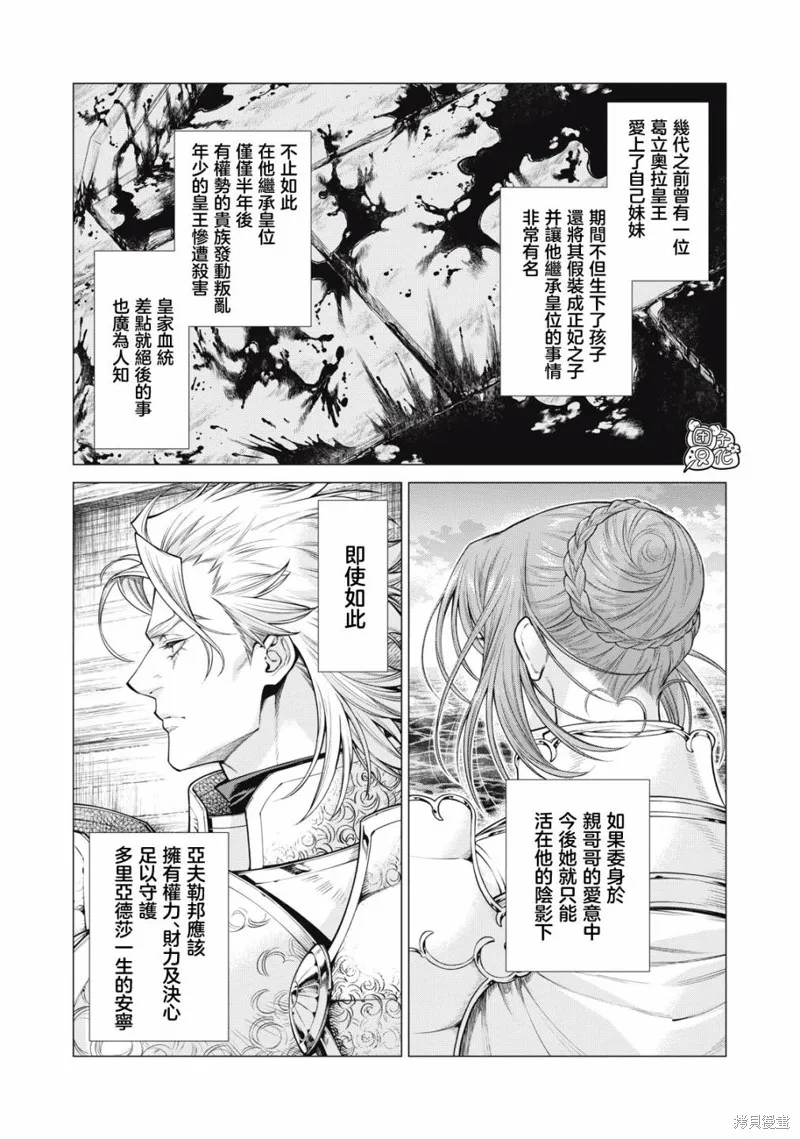 邊境的老騎士,第69话,第9张