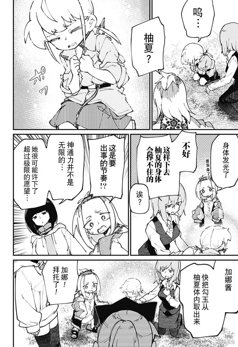 SKK＜少女們的世界＞,第33话,第10张