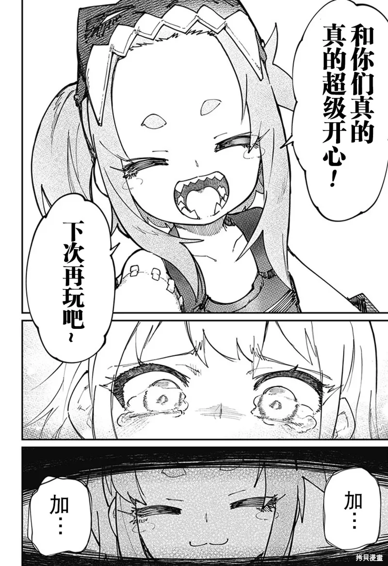 SKK＜少女們的世界＞,第33话,第12张