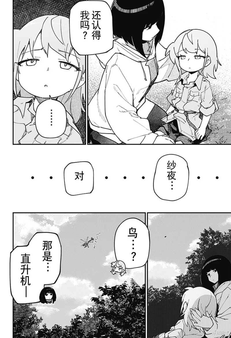 SKK＜少女們的世界＞,第33话,第14张